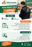 ATACADAO SALÉ RECRUTE – CONTRÔLEUR