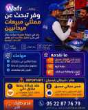 Commercial terrain - Besoin sur tout le Maroc 