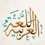 Prof langue arabe 