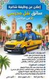Chauffeur scolaire 