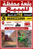 TERRAIN COMMERCIAL A VENDRE 118 M2