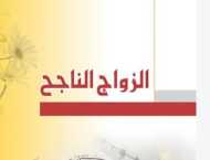 زواج تقليدي 