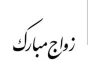 Zawaj