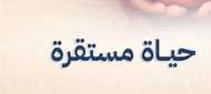 زواج 