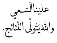 ابحث عن زوجة في الحلال 