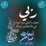 ربي  لا تذرني...