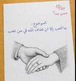 المراه الصالحه 