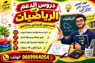 Math : lycée et collège