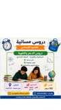 Cours de soutien en physique – Collège – À domicil